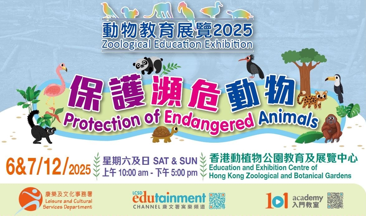 動物教育展覽2025